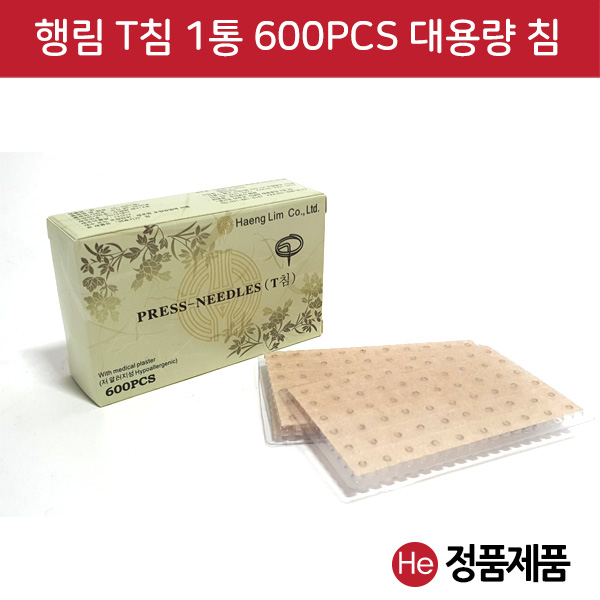 행림 덕용 T침 1갑 600개 이침 티침 수지침 귀침 귀밑에 침 테이프침 대용량 스티커침 행림침 압침