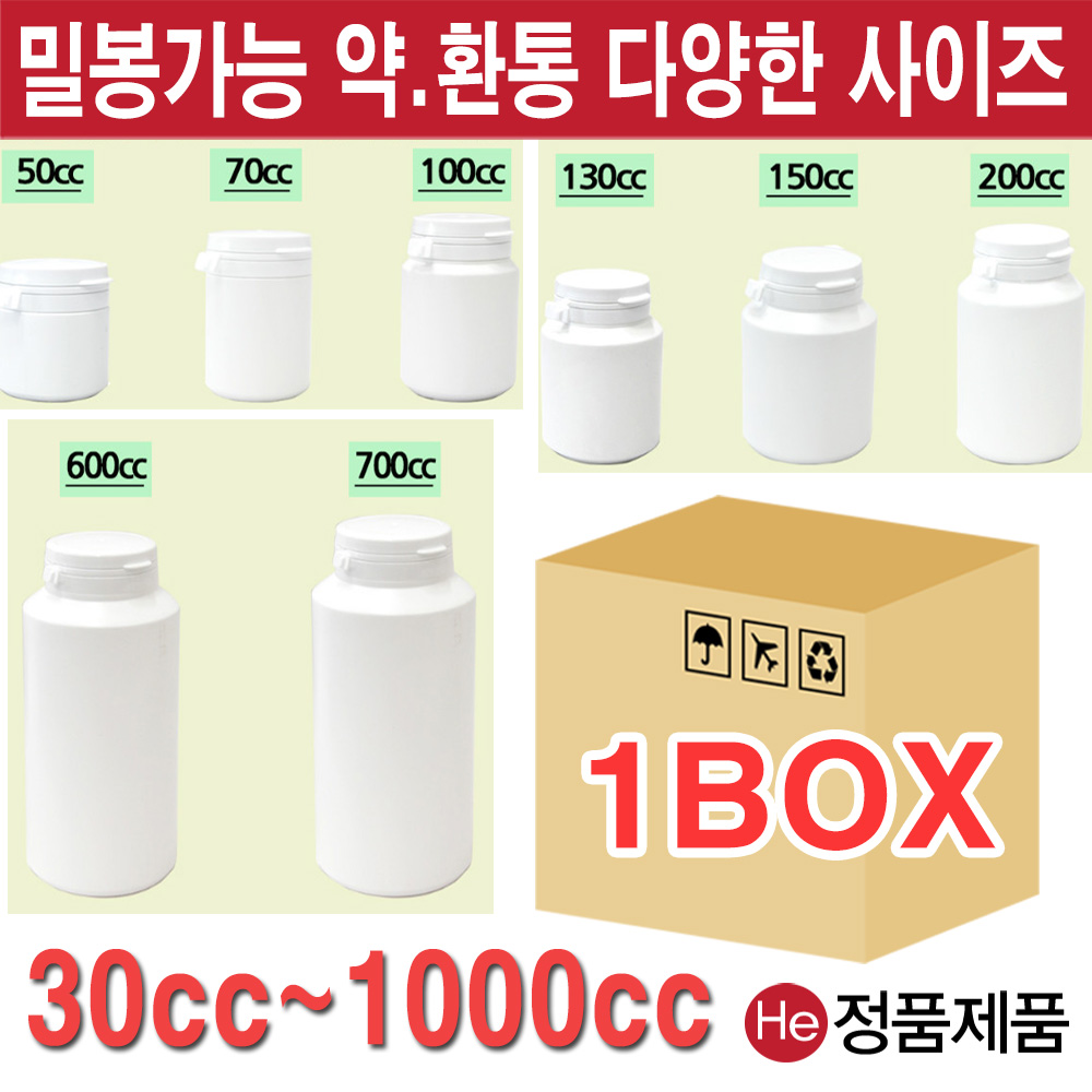 휴대용 환통 300cc (165개) 1박스 케이스 알약케이스 약케이스 소화제통 환병 약통 껌통