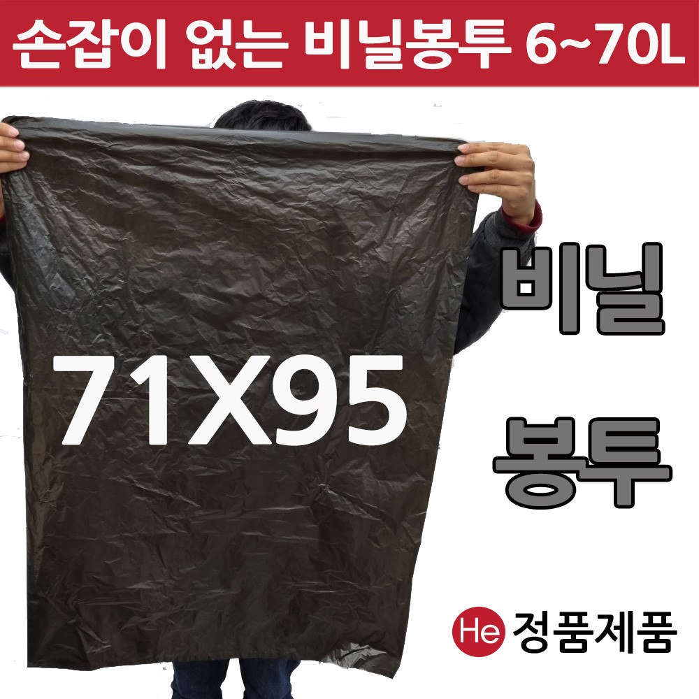 비닐봉투 60 70L공용 200장(검정색) 71x95cm 쓰레기봉투 비닐봉지 50L 호환용