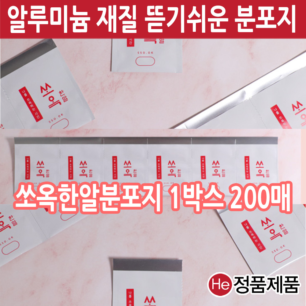 HE알루미늄분포지 약포지 1박스 200매 대용량 쏘옥한알 국산자체디자인 한포80x65mm