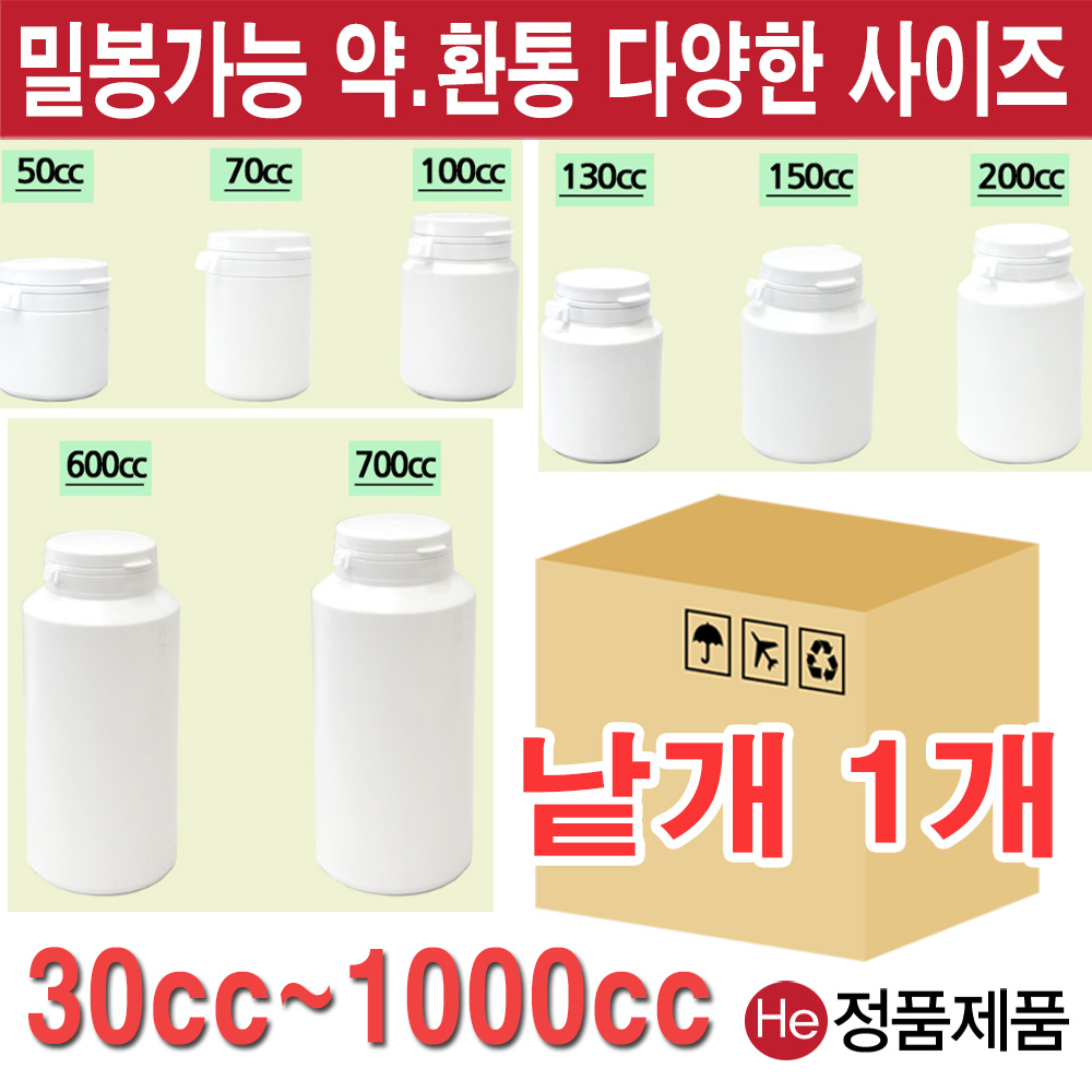 휴대용 소화제통 100ml 낱개 케이스 알약케이스 약케이스 약통 환병 껌통