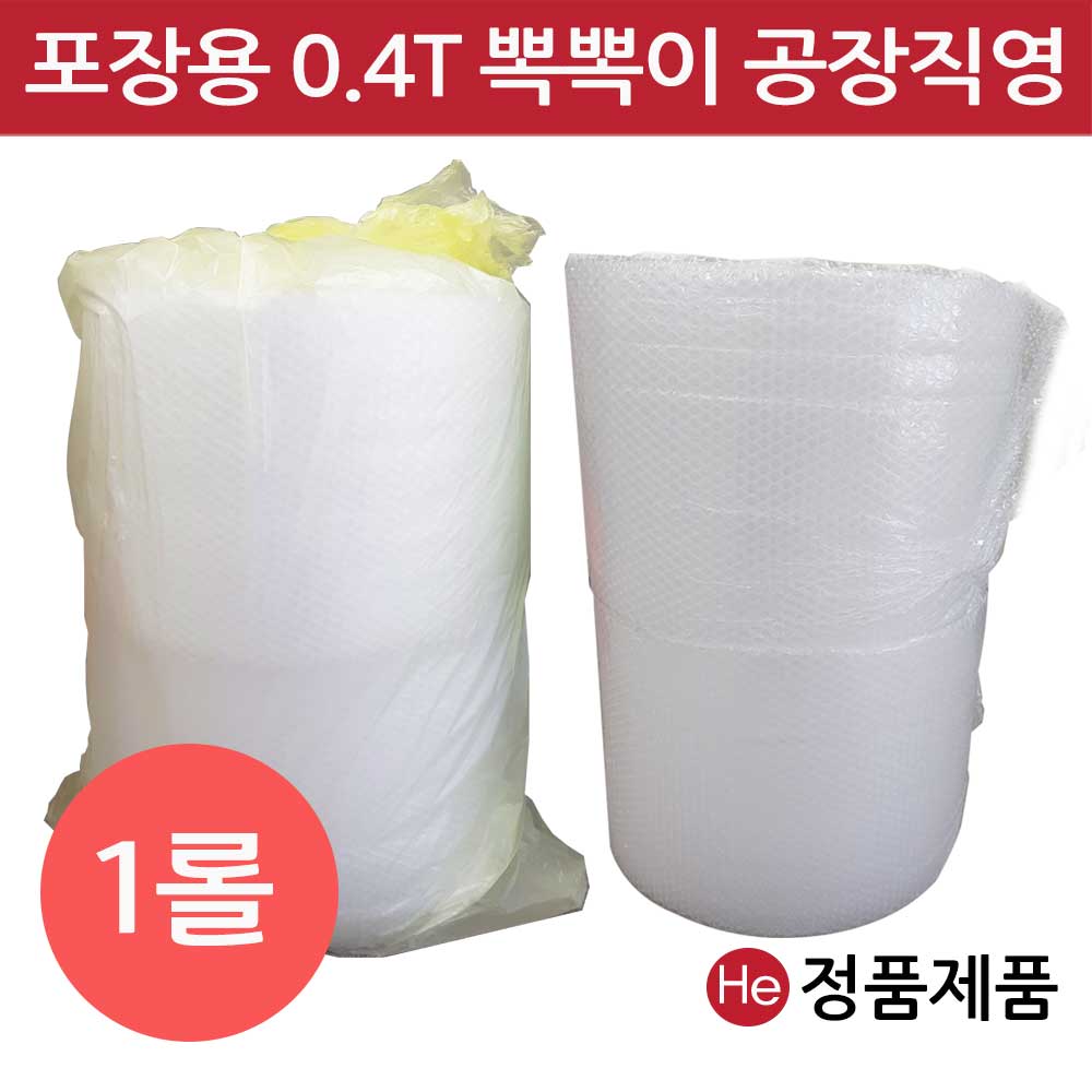 포장용에어캡 뽁뽁이 33cm x 50미터 1롤 대용량 롤