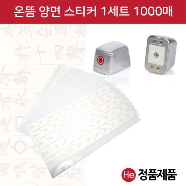 온뜸 무연전자뜸 스티커 1세트 2팩 1000매 전자뜸테이프 전자뜸 무연뜸