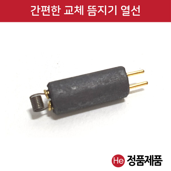 뜸지기 열선 2+1개 점화장치 뜸