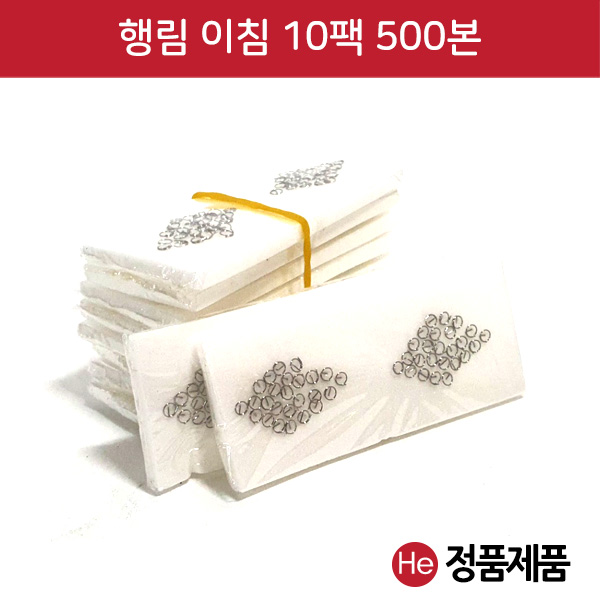 행림 비멸균 이침 10갑 500개 귀침 티침 행림침 귀밑침