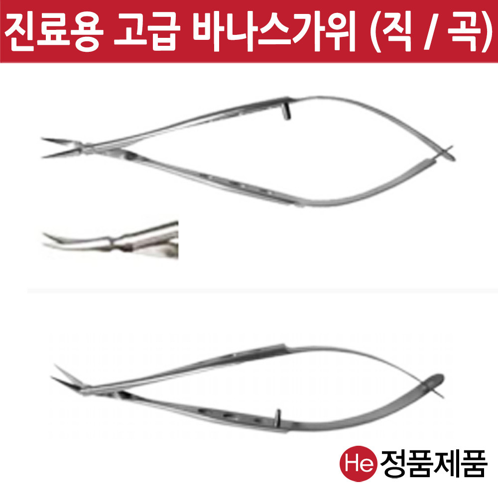 바나스 가위 8cm 8mm 직 수술용 전문가용 드레싱 핀셋통 포셉 의료용 진찰용 He 재사용가능범용수동식의료용핀셋