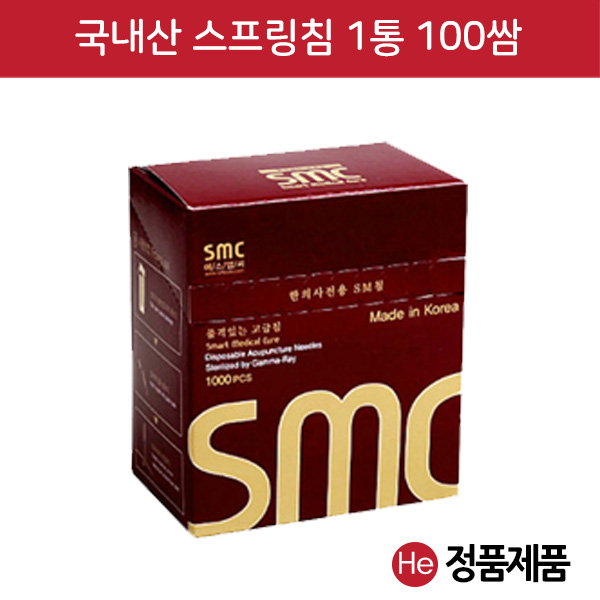 국내산 SMC 스프링침 1통(100쌈 1000개) 멸균침 한방침 일회용침 smc침 소독침 경혈침 자극침