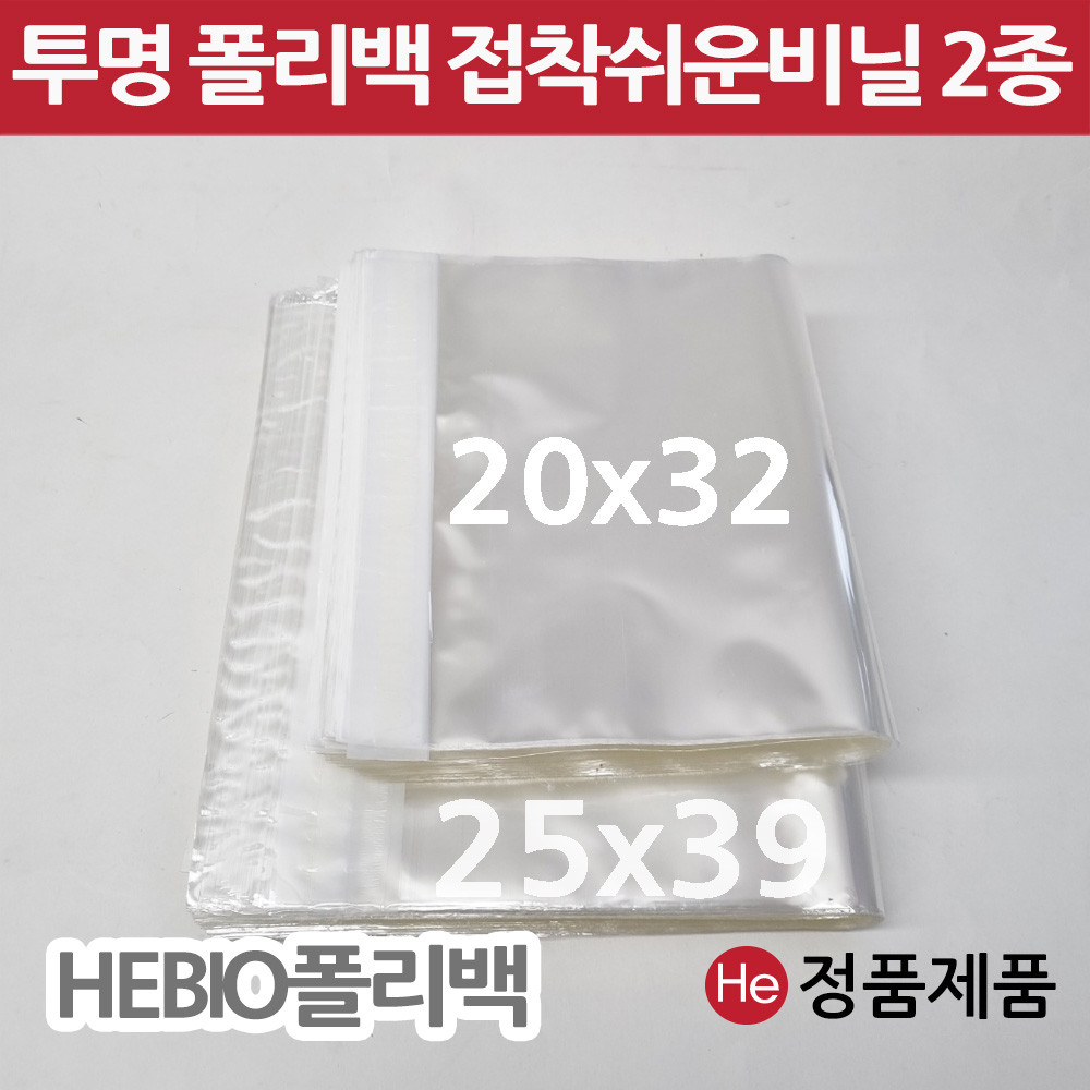 의류포장비닐 투명접착봉투 폴리백 PP 두꺼운재질 속지비닐 옷포장용 쫀쫀한재질