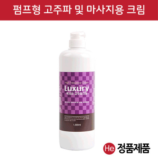 대용량 펌프형 고주파 크림 1000mL 1+1 바디케어 마사지크림 초음파겔 고주파겔 피부관리