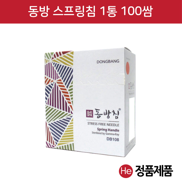 동방 스프링침 1통(100쌈 1000개) 동방침 멸균 한방 일회용 수침 소독 경혈 자극