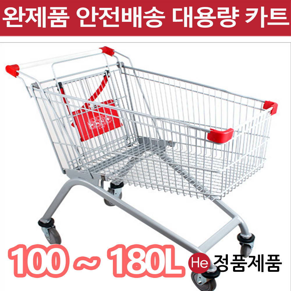 쇼핑카트 100L 슈퍼카트 마트운반카 대형카 초대형카트 대형마트용