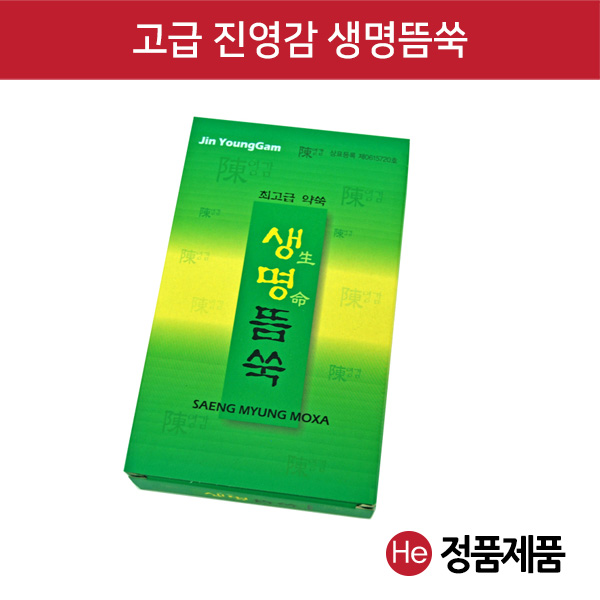 영생 진영감 생명뜸쑥 1갑 직접구 쑥봉 약쑥 한방뜸 약뜸