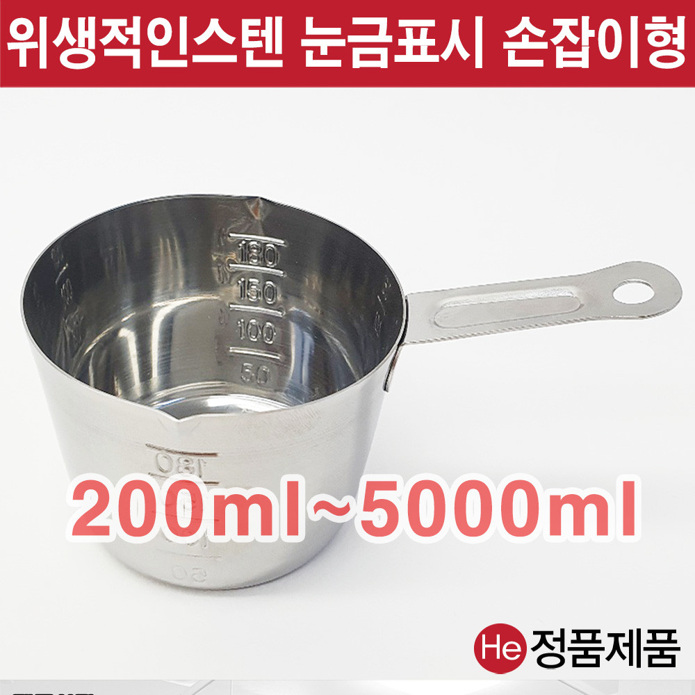 스텐비커 200ML 계량컵 비이커 다용도 쉐프전용