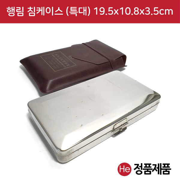 행림 침케이스 특대형 19.5x10.8x3.5cm 수지침 침보관 메탈케이스 침통 침봉 스텐케이스 이침 티침 태침 소아침 스프링침 보관소 로라침 한의원