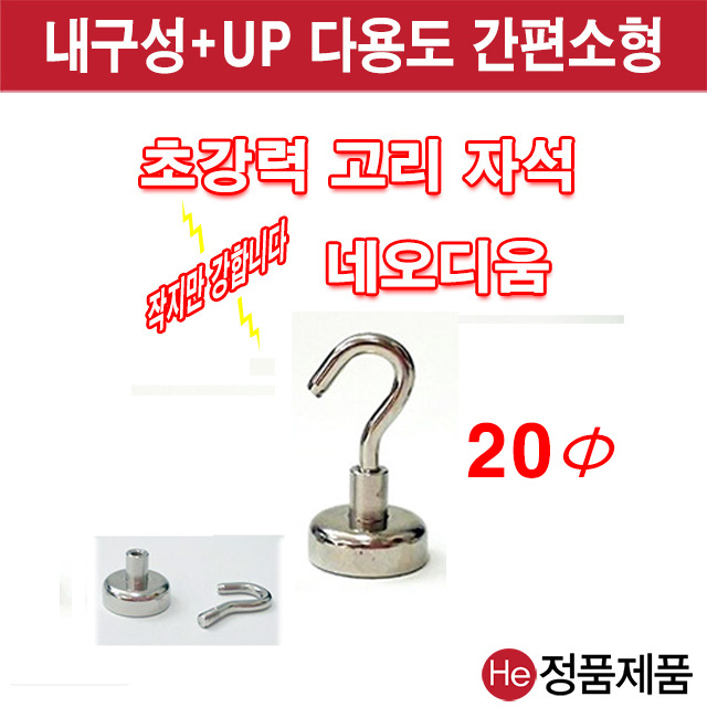 고리자석 네오디움 (중)20mm 초강력 고리형자석 메모홀더 다용도걸이 강력자석 메모자석