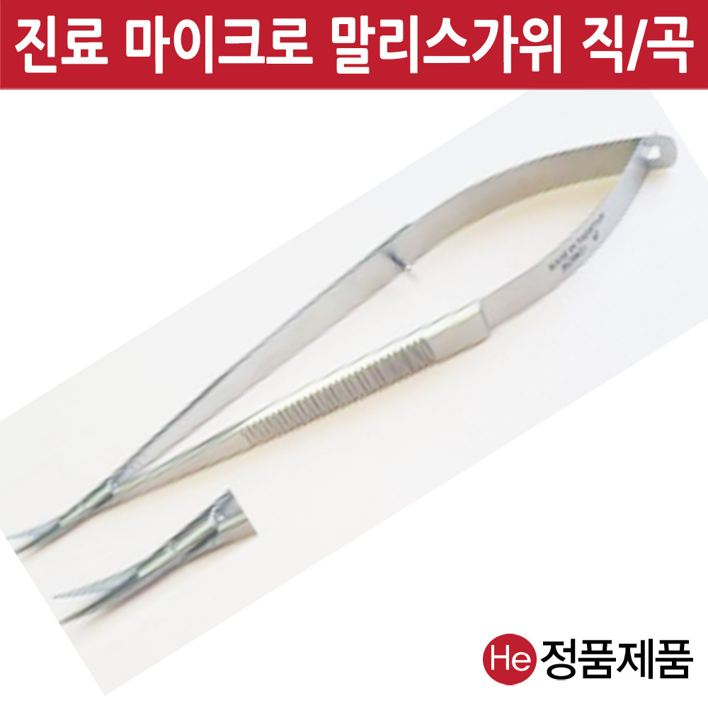 스프링 안과 말리스 15cm 곡 수술용 전문가용 드레싱 핀셋통 포셉 의료용 진찰용 He 재사용가능범용수동식의료용핀셋