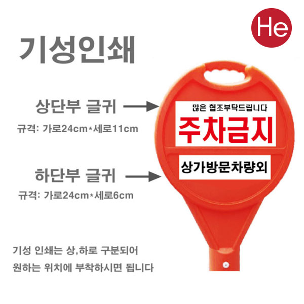 주차금지(대)유포지스티커 [협조부탁드립니다 주차금지]