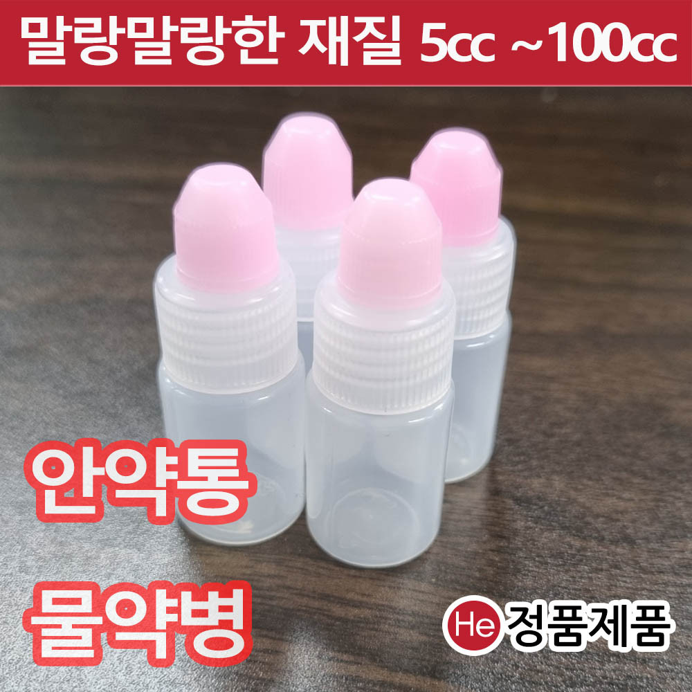 투약병 물약 눈약통 12cc 눈금 낱개1개 안약통 투약용