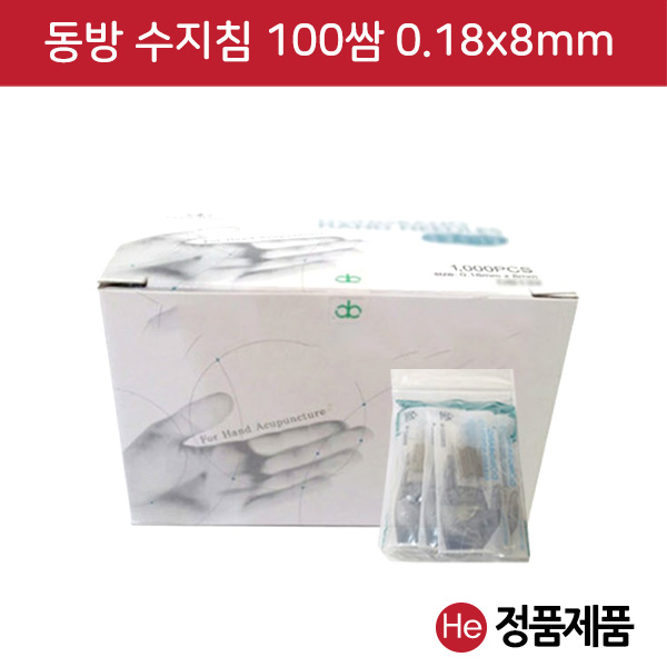 동방 수지침 1통 100쌈 1000pcs 한방침 귀침 이침 귀밑에 침 티침 한방침 한의원 스티커침 원피침