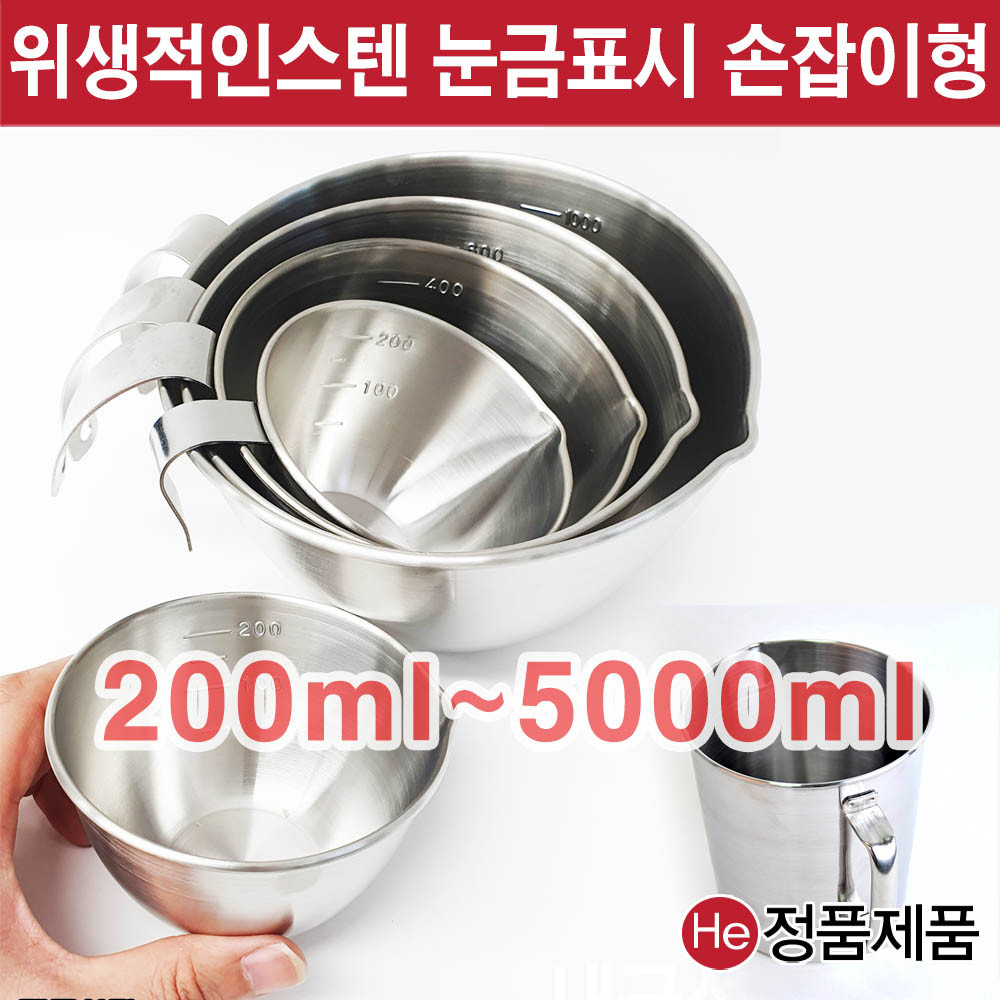 폭넓은 스텐계량컵 비커 250ml (손잡이 없음) 국내산