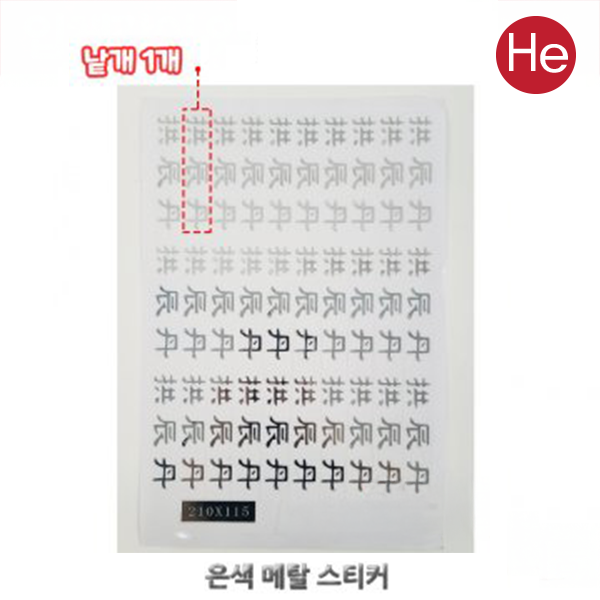 은색 메탈스티커 낱개1개 입체금속스티커 은장스티커 실버 스텐 나무상자 장식