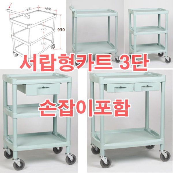 서랍식당카트 Y201C 2단서랍2칸(손잡이포함) 업소 병원카트 드레싱 서빙 플라스틱 왜건 트레이 바퀴형