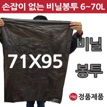 비닐봉투 60 70L공용 200장(검정색) 71x95cm 쓰레기봉투 비닐봉지 50L 호환용