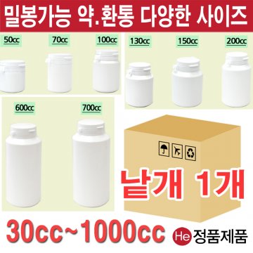 휴대용 환약소화제통 600cc 낱개 케이스 알약케이스 약케이스 약통 소화제통 환병 껌통