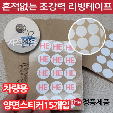 원형 양면테이프 27mm 낱개 1개입 초강력 접착