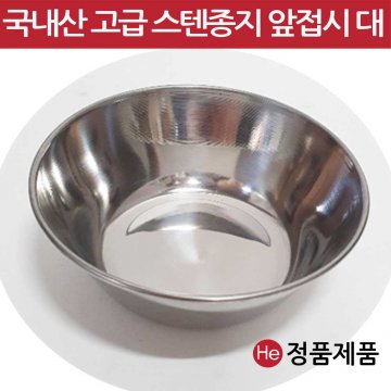 앞접시 대 12.5x4.5xm 스텐 그릇 쟁반 밥공기 소스볼