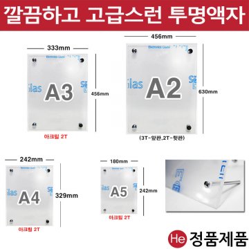 아크릴액자 A3 46x33 원뿔 벽부착다보(양면테이프x)