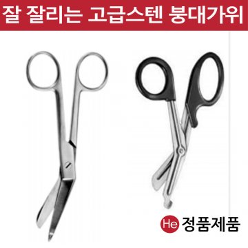 붕대가위 14cm 리스터 실습용 드레싱 치료 간호사 외과