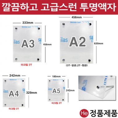 아크릴액자 A5 24x18 원기둥 벽고정나사 6탭(1구)