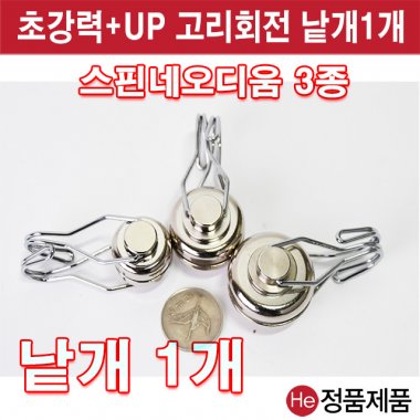 회전 고리자석 스핀네오디움 중 32mm (낱개 1개) 초강력 고리형자석 홀더 다용도걸이 강력 메모