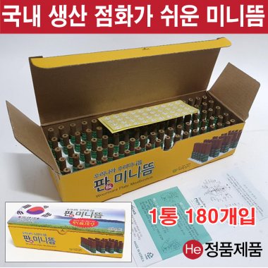 우리나라 판 미니뜸 1갑 180개입 국내생산 프리미엄뜸 온열뜸 한방뜸 쑥뜸 경혈뜸 환부뜸 수지뜸 건강뜸 한의원 피로 기혈뜸 행림뜸 알뜸 스티커뜸