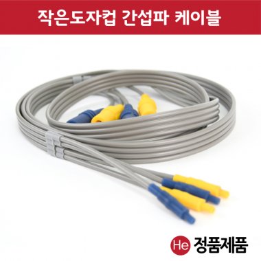 국소부위용 암놈 간섭파케이블 손 발 물리치료 작은도자선