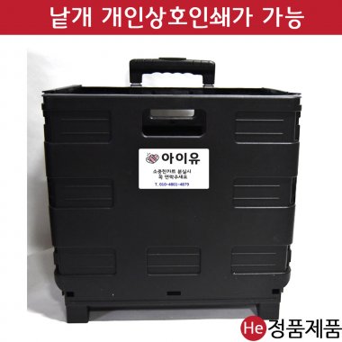 나만의 상호인쇄포함 접이식 플라스틱카트 알루미늄 핸드 장바구니 손수레 쇼핑 카트