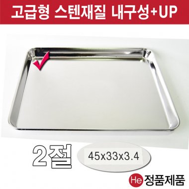 개무밧드 2절 바트 트레이 곡반 스펀지캔 스텐통