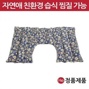 자연애 현미 찜질팩 (어깨형) 커버포함 어깨 허리 복부 곡식 핫팩 손목 발목 냉온