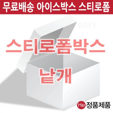 스티로폼박스 중 29 x 25 x 21 수량관계없이 무배 김치 아이스박스 신선 보냉 해산 생선