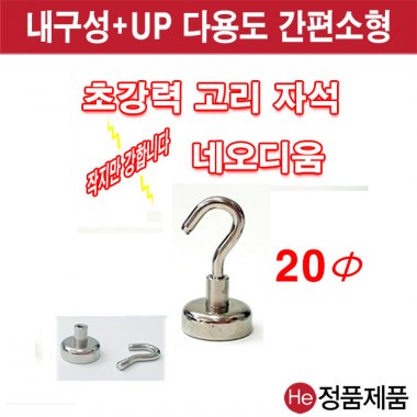 고리자석 네오디움 (중)20mm 초강력 고리형자석 메모홀더 다용도걸이 강력자석 메모자석