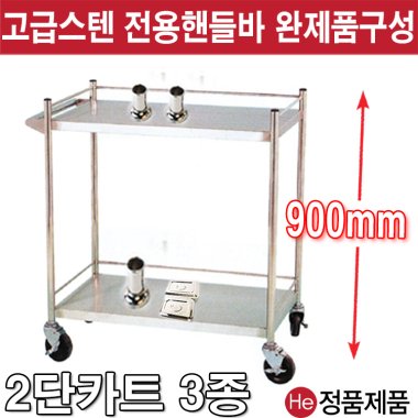 스텐 드레싱카 2단(750) IC552 트레이 스텐 바퀴형 병원용 서빙 업소용 이동식 선반 트롤리 운반카 셋트대 츄레이 기구대 웨건 바퀴선반 테이블