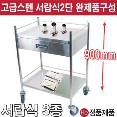 스텐2단서랍1식 IC613 트레이 스텐 바퀴형 병원용 서빙 업소용 이동식 선반 트롤리 운반카 셋트대 츄레이 기구대 웨건 바퀴선반 테이블