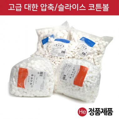 고급 대한 코튼볼 5호(대) 1봉지 450g 거즈솜 압축솜 병원 치과 산부인과 사이즈