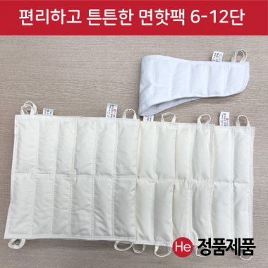 면핫팩 알카라인 12단 경추 허리 복부 곡식 손목 발목 냉온찜질 국내산