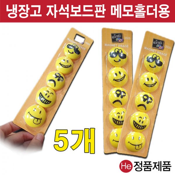 스마일 자석 5pcs 1set 냉장고 메모홀더 초강력자석 강력