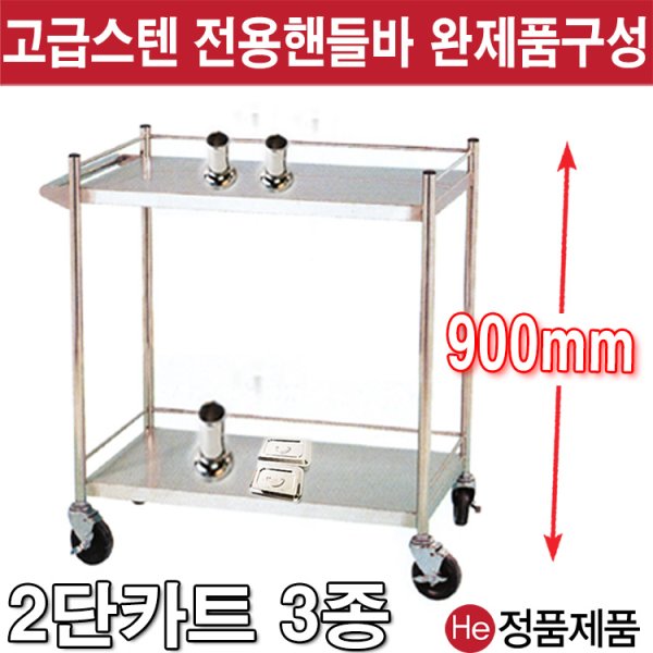 스텐 드레싱카 2단 대 IC553 트레이 스텐 바퀴형 병원용 서빙 업소용 이동식 선반 트롤리 운반카 셋트대 츄레이 기구대 웨건 바퀴선반 테이블