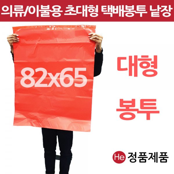 HE초대형택배봉투 핫핑크 65 x 82 - 1매 낱장판매